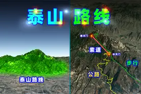 三维图解：泰山旅游路线！（建议收藏）