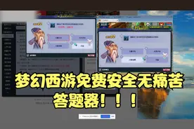 梦幻西游教师节答题器元宵节答题器，已用5年！！！！