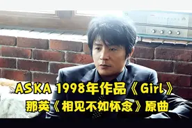 ASKA 1998年作品《girl》；是aska单飞时的单曲；