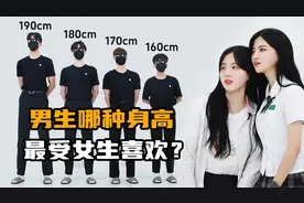 男生哪种身高，最受女生喜欢？看到最后，结局出乎你的意料！