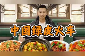 探秘中国最神秘的餐车，绿皮火车！ 17小时吃什么？
