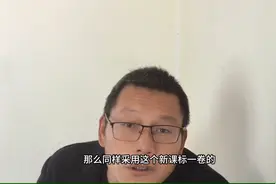 山东高考采用什么试卷？视频封面