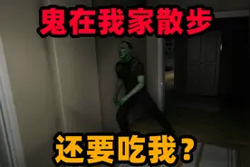 恐怖游戏：精神病院发生灵异事件！鬼还在我家悠闲的散步？视频封面