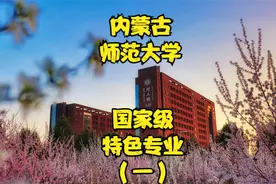 内蒙古师范大学视频封面