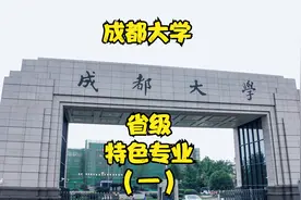 成都 大学视频封面