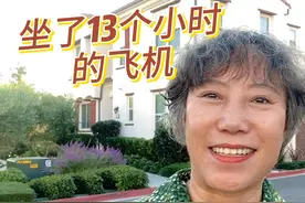 到了美国洛杉矶，15个小时的时差，我却没什么感觉