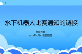 推荐一些水下机器人比赛，重点是中国国际海洋水下机器人大赛视频封面