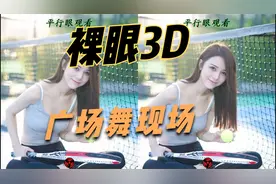 裸眼3D来了，记得用平行眼观看立体效果不错，快来解锁眼睛新功能