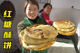 炒几个家常小菜配上红糖酥饼，比大鱼大肉都馋人！视频封面