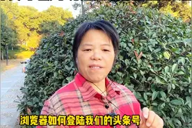 安卓版手机苹果版手机，如何在浏览器上，登录头条号详细全流程。视频封面