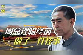 周总理弥留之际，点名要吃桃要喝六安瓜片，背后原因让人泪目