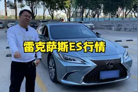 现在雷克萨斯ES行情太乱了，连波哥都给搞懵了？视频封面