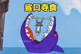 杰瑞从鲨鱼嘴里救汤姆猫，还被做成罐头#搞笑视频 #童年动画视频封面