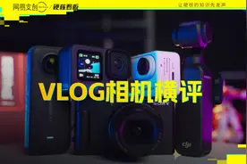 五款口袋相机横评，谁是拍摄vlog的最佳选择