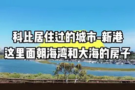 科比居住过的城市-新港Newport Beach，面朝大海的房子什么样？视频封面