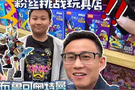 带粉丝挑战玩具店拆布鲁可奥特曼！能称到隐藏款吗？钱包危机！