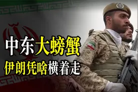 伊朗在中东实力有多强？优质地缘和独立军工体系，沙特看了也摇头