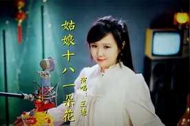 小姐姐翻唱邓丽君《姑娘十八一朵花》，韵味浓浓，满满的回忆！