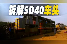 走进美国火车拆解工厂，火车头全身都是宝，50年引擎卖2.5万美元视频封面
