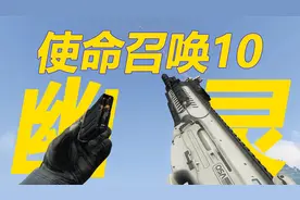 使命召唤10幽灵 全武器展示 新视频封面
