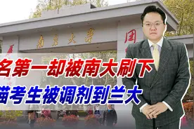 排名第一却被南大刷下！虐猫考生被调剂到兰大，他还有改过机会吗视频封面
