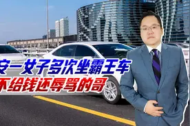 西安一女子多次坐霸王车，不给钱还辱骂的哥，喜提一年有期徒刑视频封面