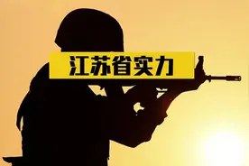 一个省比肩一个国家，江苏省实力到底有多强？绝对超乎你的想象