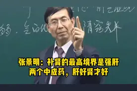 张景明：补肾的最高境界是强肝，两个中成药，肝好肾才好