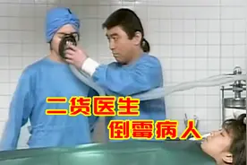 倒霉病人遇到二货医生，这是莫想出院了视频封面