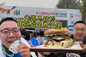 早上跑个半马比赛，突破自己的成绩，再去挑战30分钟免单的汉堡!视频封面