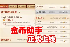 金币助手正式上线，关于炸服补偿，网友们的要求逐渐离谱视频封面