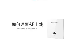如何在路由器上设置AP管理视频封面