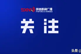 西安部分中小学幼儿园停止线下教学 陕西各高校实行两周封闭管理图片