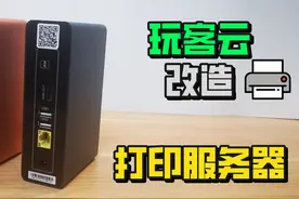 矿渣再利用！玩客云改造打印服务器教程图片