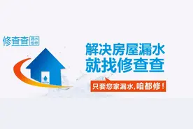 楼顶漏水怎么修？楼顶漏水找谁？图片