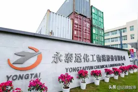 货代起家，整合兼并，永泰运：运开时泰，危化品跨境物流景气向上图片