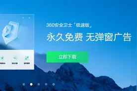 逼得中日网友合作的360，居然变良心了？图片