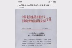 联合文件来了：电信、联通合并一张网图片