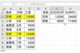 Excel中的XLOOKUP和SUMIFS公式，上班族必学图片