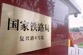 国家铁路局是行政机关吗？什么级别？与铁路总公司是什么关系？图片