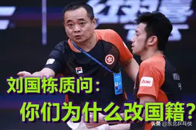 刘国梁的养狼计划好吗！华裔选手遭到死亡威胁，并遭他国选手排挤图片