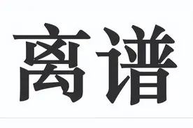 两岁女孩被当成狗卖给火锅店致死！电影都不敢这么拍图片