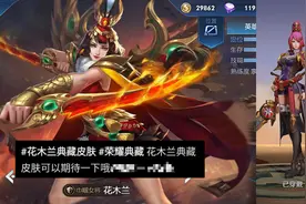 花木兰典藏曝光，玩家需再等上一年，雪上飞焰开售，最低482点券图片