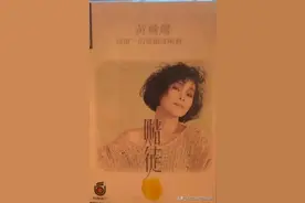飞碟唱片40年纪念专题：黄莺莺音乐生涯的最高峰图片