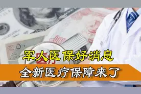 国家公布新规定，全新医疗保障来了，军人的家庭能得到更多的医疗保障图片