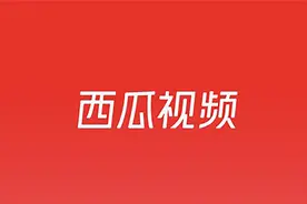 关于扣除部分下架视频创作收益的公告（第一期）图片