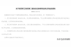时隔7年，衡阳公积金政策再次大松绑，市民购房需求有望激活爆发图片