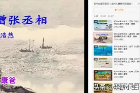 初中必背文言文：孟浩然《望洞庭湖赠张丞相》原译文赏析 康爸诵读图片