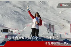 最适合又A又飒的女生开的十款车，你最中意哪一款？图片