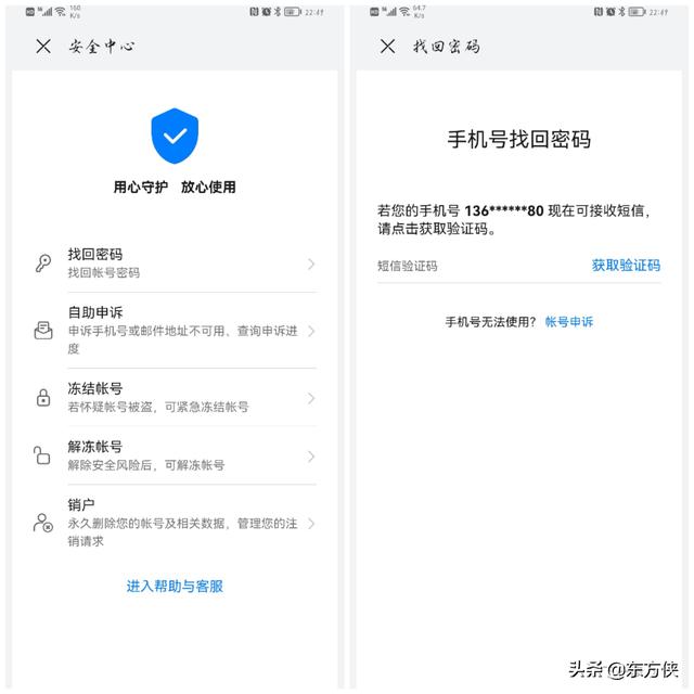 亲历华为鸿蒙手机丢失后三天内找回的全过程